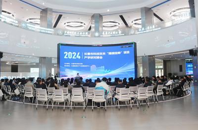 市科技局高新處組織召開2024年度長春市科技攻關&ldquo;揭榜掛帥&rdquo;項目產學研對接會