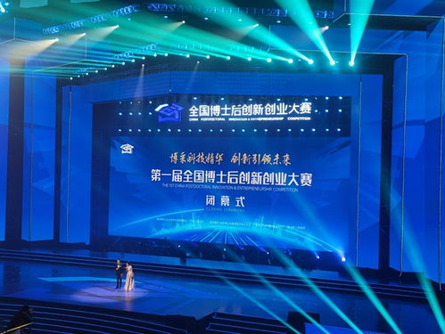 第一屆全國博士后創新創業大賽圓滿閉幕，吉林斬獲金銀銅三枚獎牌