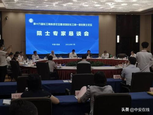 24位院士智聚蕪湖，共話高質量發展——科技賦能，共繪長三角創新藍圖