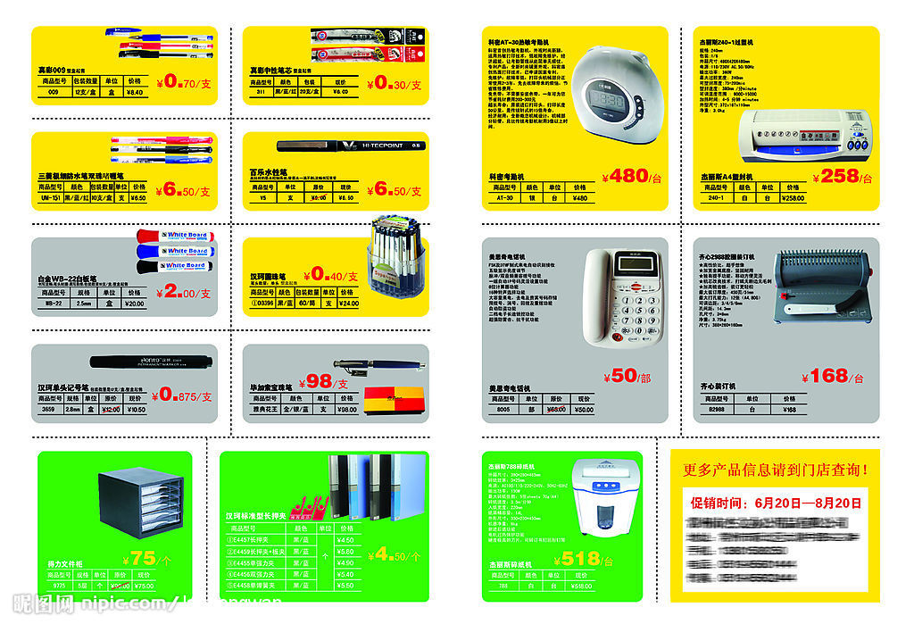 辦公產(chǎn)品折頁反面源文件__DM宣傳單_廣告設(shè)計_源文件圖庫