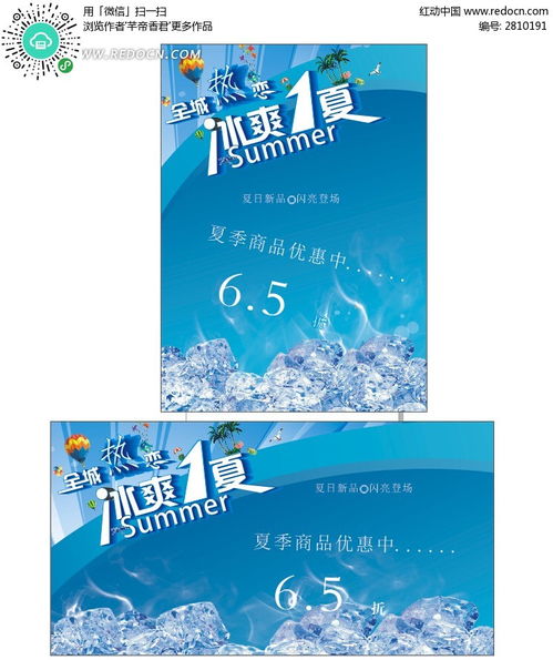 夏季商品優(yōu)惠活動(dòng)宣傳廣告模版cdr素材免費(fèi)下載